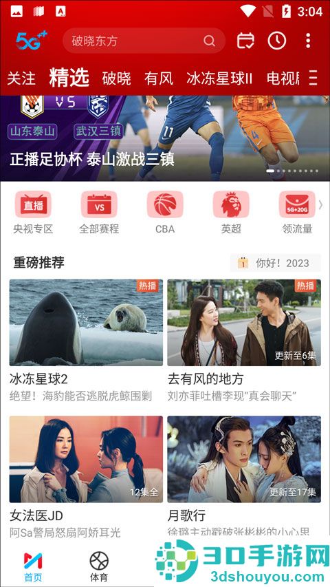 咪咕视频app下载