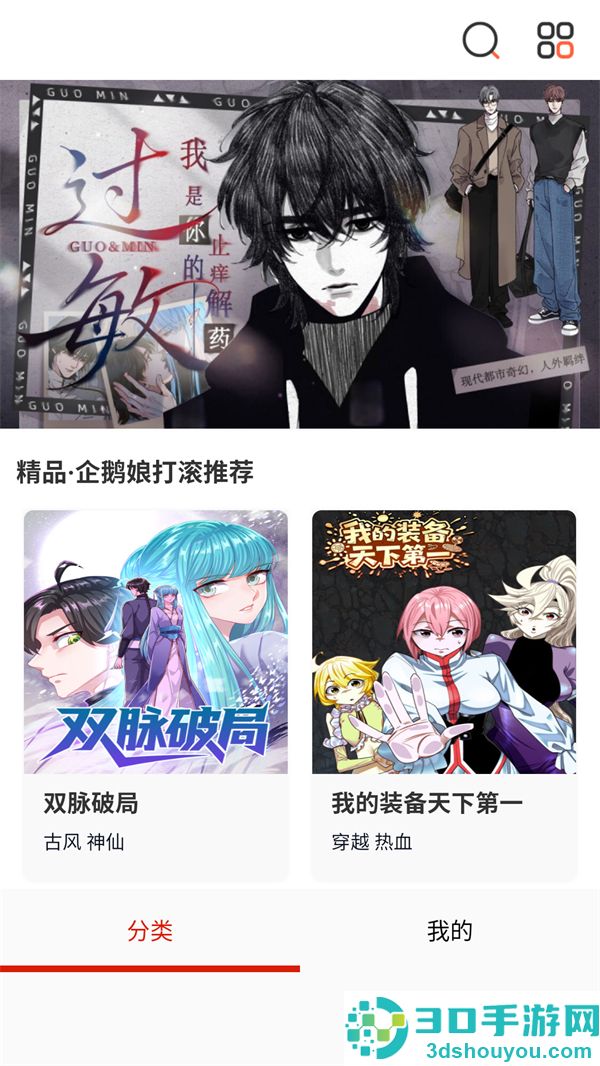 懂漫帝漫画官方正版
