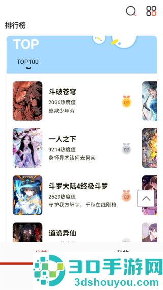 懂漫帝漫画官方正版