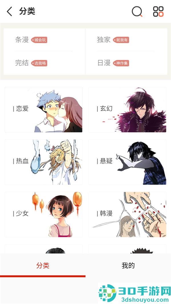 懂漫帝漫画官方正版