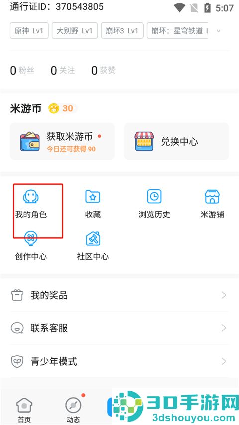 米哈游账号管理中心app(米游社)