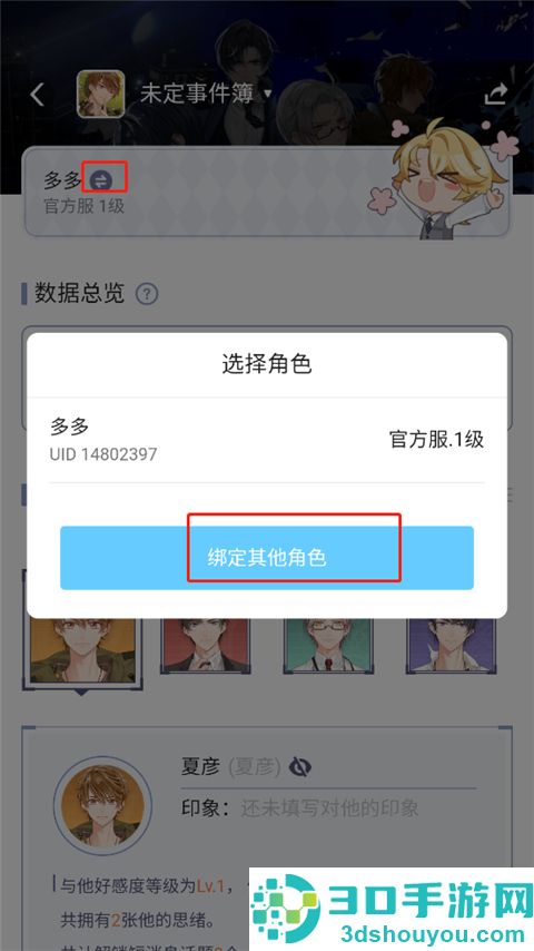 米哈游账号管理中心app(米游社)