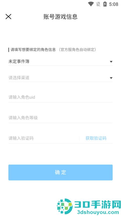 米哈游账号管理中心app(米游社)