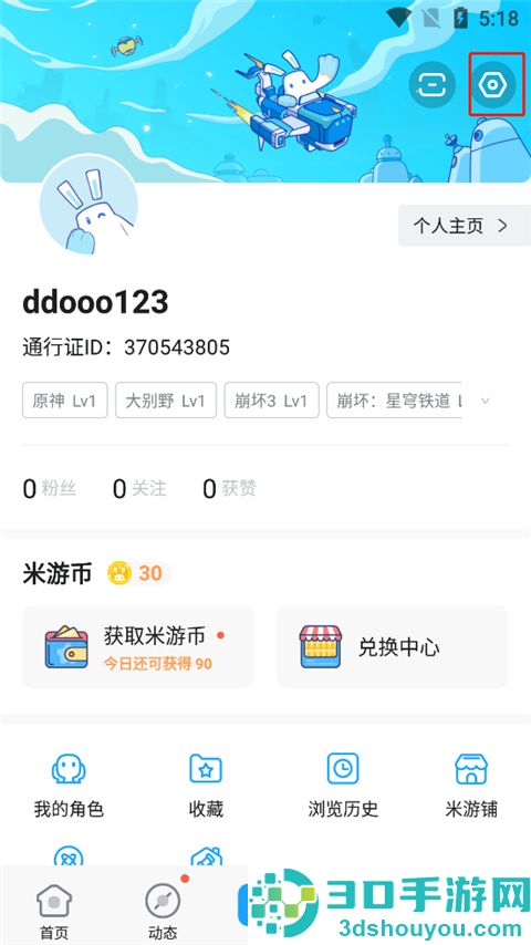 米哈游账号管理中心app(米游社)