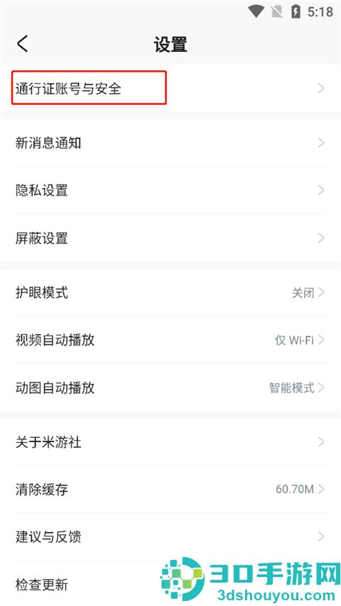 米哈游账号管理中心app(米游社)