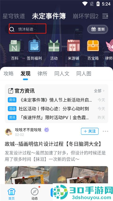 米哈游账号管理中心app(米游社)