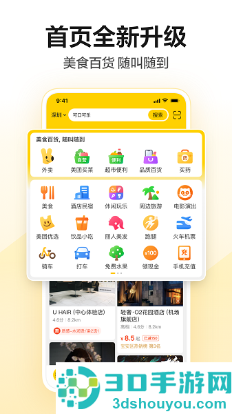美团APP下载官方安装