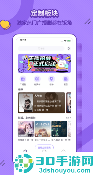 饭角app