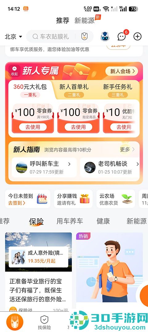 平安好车主app官方最新版