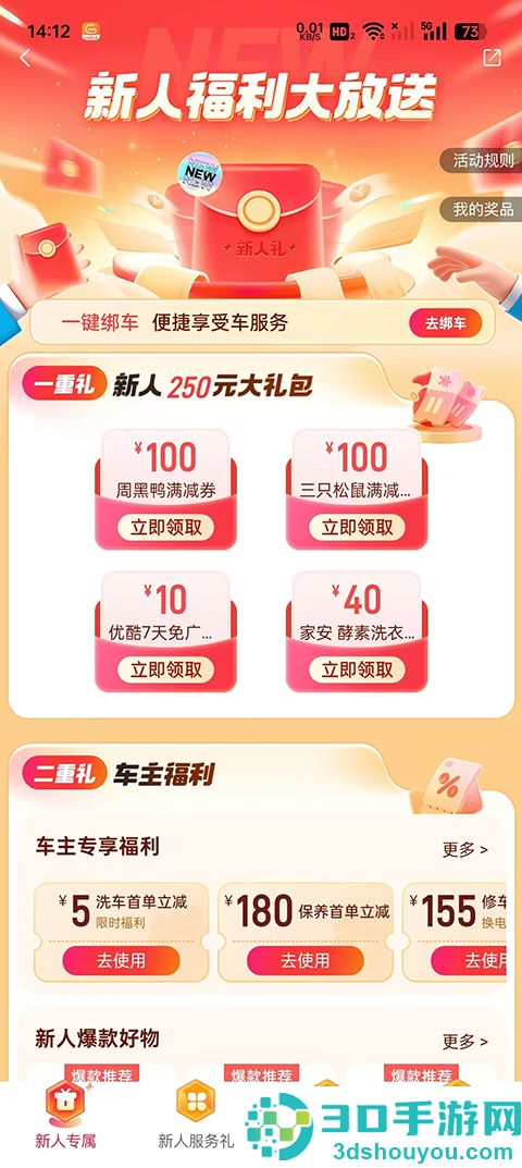 平安好车主app官方最新版