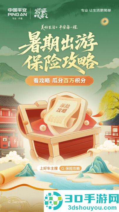 平安好车主app官方最新版