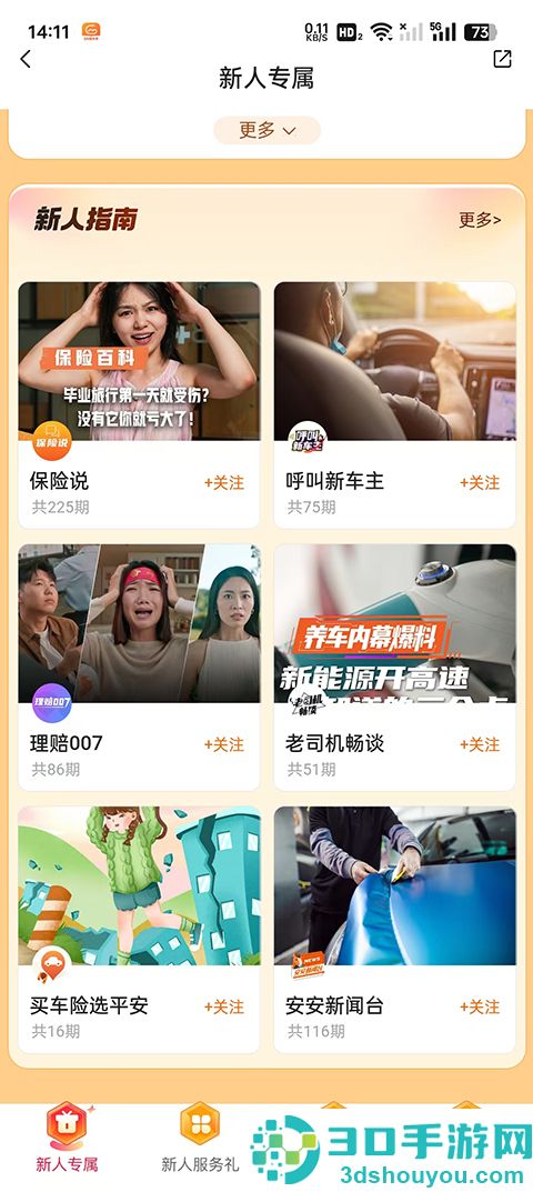 平安好车主app官方最新版