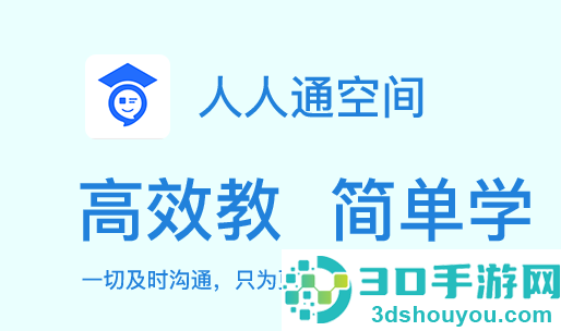 人人通空间app下载安装学生版