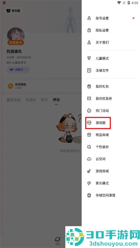 233乐园下载安装