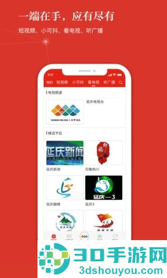 北京延庆客户端