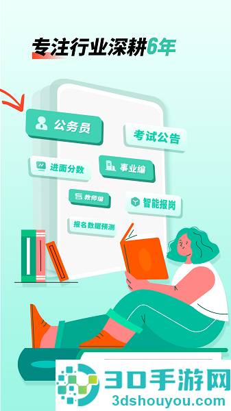 公考雷达app下载安装2026