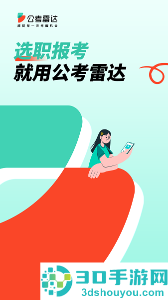 公考雷达app下载安装2026