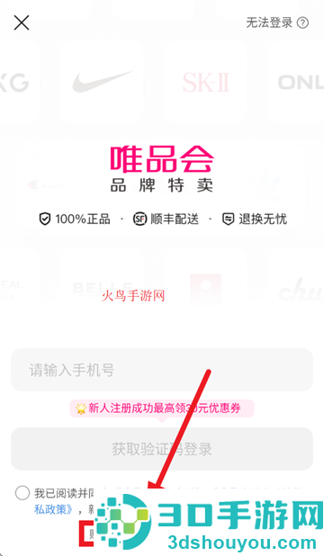 唯品会app下载安装