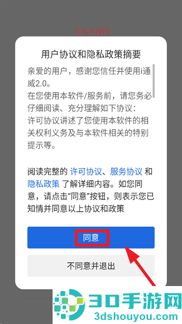 i通威2.0APP官方免费下载