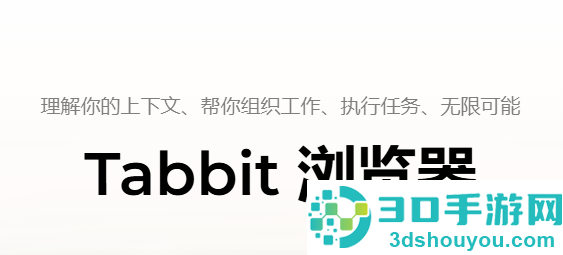 tabbit手机版