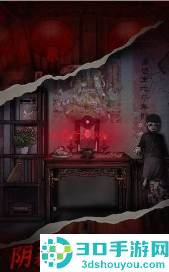 阴宅谜案游戏