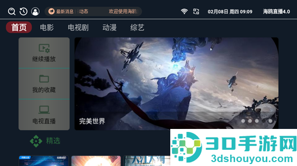 海鸥直播tv电视版下载