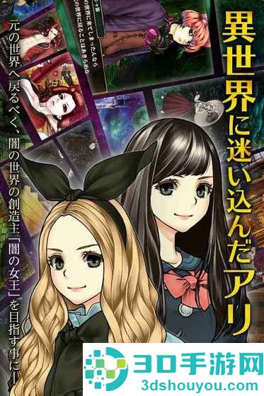 アリスと闇の女王爱丽丝与暗之女王
