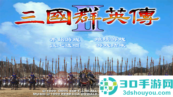 三国群英传2安卓版