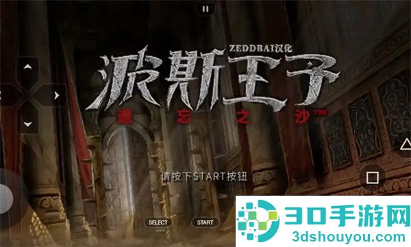 波斯王子遗忘之沙安卓版