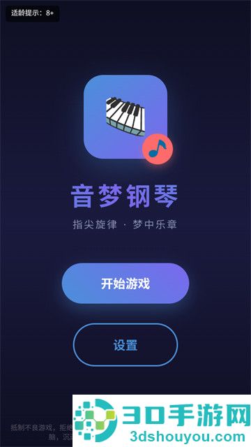 音梦钢琴游戏