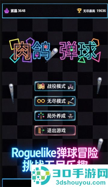 肉鸽弹球手机版