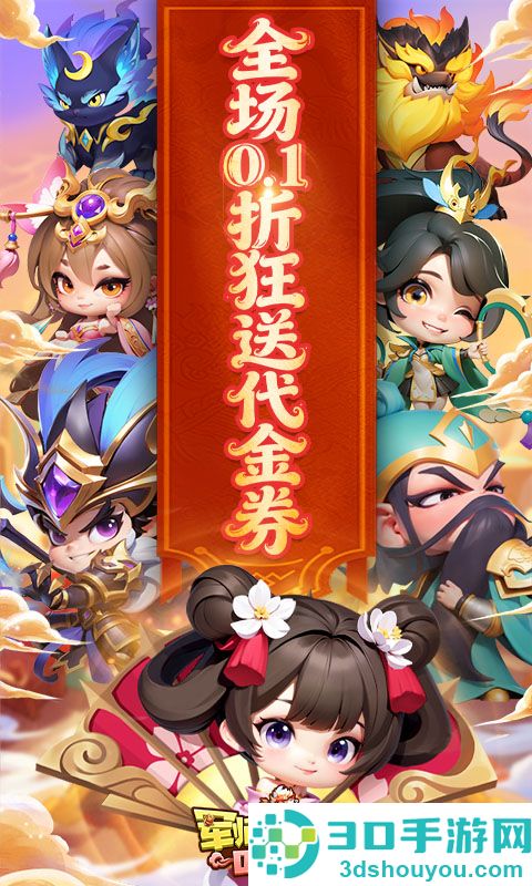军师联盟0.1折版本