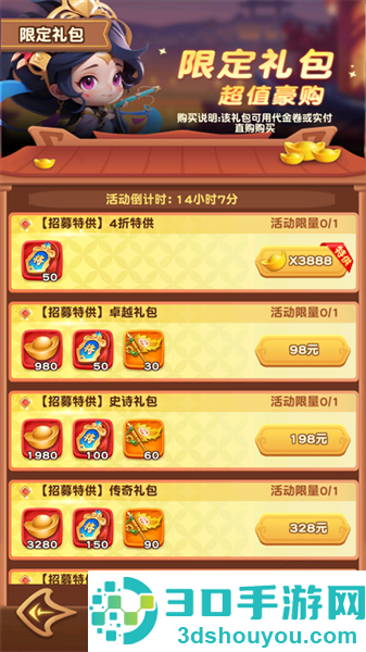 军师联盟0.1折版本