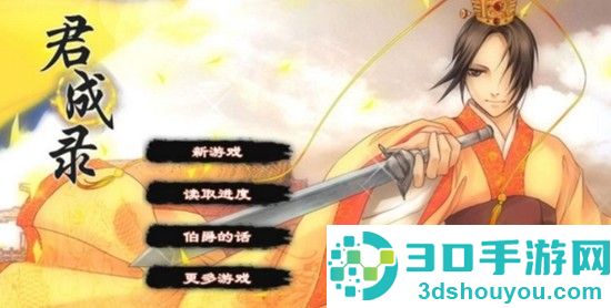 君成录手机版安装包