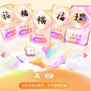 支付宝稀有福卡有什么用 2026支付宝稀有福卡怎么获得【全方位秘籍】