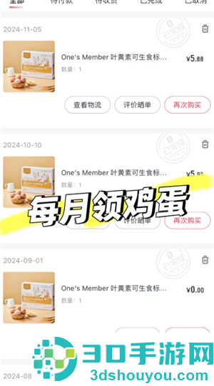 1号会员店怎么领鸡蛋 1号会员店领鸡蛋流程 1号会员店怎么领鸡蛋 1号会员店领鸡蛋流程