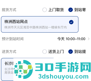 12306托运汽车怎么下单 12306托运汽车怎么办理流程 12306托运汽车怎么下单 12306托运汽车怎么办理流程