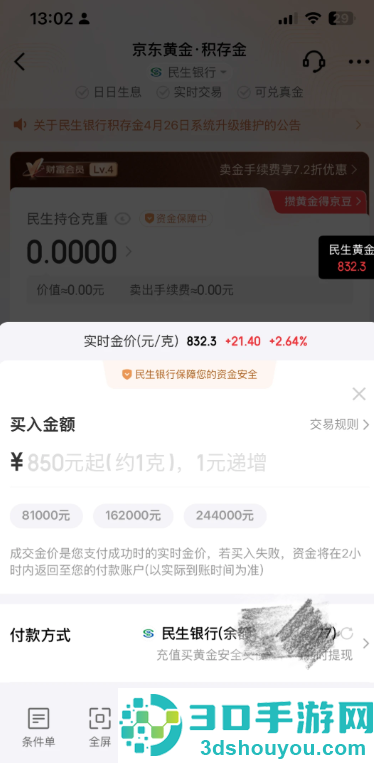 京东金融买黄金可靠吗 京东金融买黄金可随时买入卖出吗 京东金融买黄金可靠吗 京东金融买黄金可随时买入卖出吗