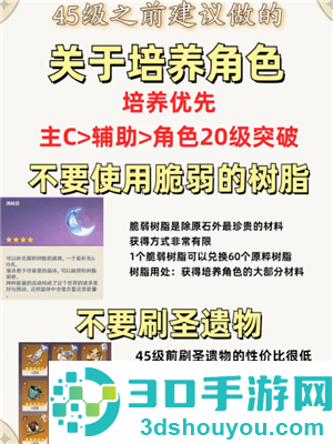 原神新手入门攻略 原神新手角色培养 原神新手入门攻略 原神新手角色培养