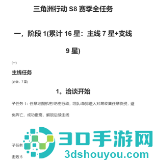 三角洲行动s8赛季几月几号上 三角洲行动s8赛季3?保险箱任务 三角洲行动s8赛季几月几号上 三角洲行动s8赛季3?保险箱任务