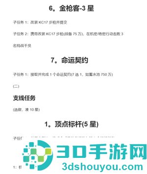 三角洲行动s8赛季几月几号上 三角洲行动s8赛季3?保险箱任务 三角洲行动s8赛季几月几号上 三角洲行动s8赛季3?保险箱任务