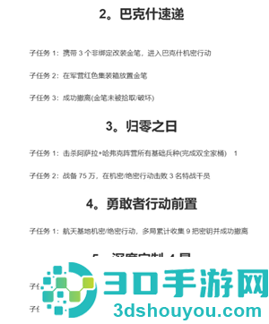 三角洲行动s8赛季几月几号上 三角洲行动s8赛季3?保险箱任务 三角洲行动s8赛季几月几号上 三角洲行动s8赛季3?保险箱任务