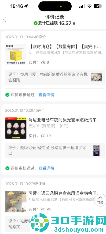 拼多多评价打款是平台还是商家 拼多多评价打款在哪里看记录 拼多多评价打款是平台还是商家 拼多多评价打款在哪里看记录