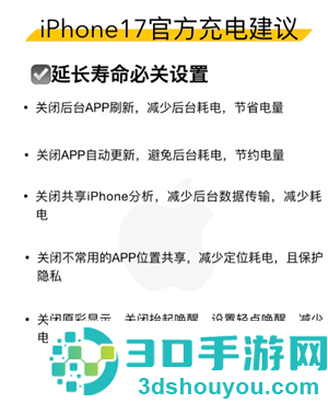 iphone17怎么充电保护电池寿命 iphone17官方充电建议 iphone17怎么充电保护电池寿命 iphone17官方充电建议