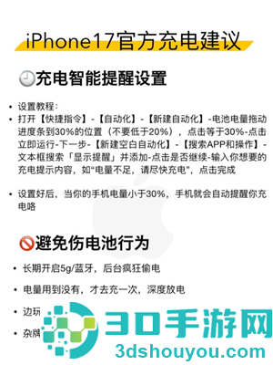 iphone17怎么充电保护电池寿命 iphone17官方充电建议 iphone17怎么充电保护电池寿命 iphone17官方充电建议