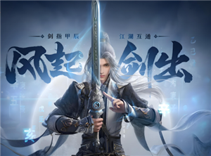 剑网3无界搬砖每天能挣多少钱 剑网3无界手游哪个职业适合平民【必备<font color=red>策略</font>】