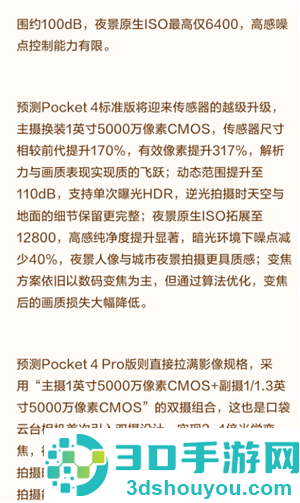 大疆pocket4发布时间及价格 大疆pocket4和大疆pocket3的区别 大疆pocket4发布时间及价格 大疆pocket4和大疆pocket3的区别