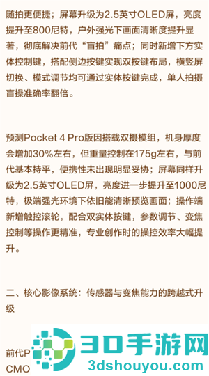 大疆pocket4发布时间及价格 大疆pocket4和大疆pocket3的区别 大疆pocket4发布时间及价格 大疆pocket4和大疆pocket3的区别