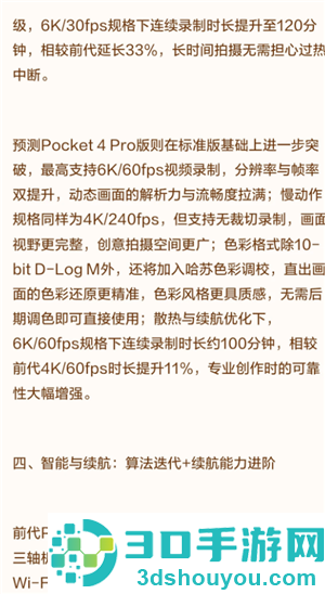 大疆pocket4发布时间及价格 大疆pocket4和大疆pocket3的区别 大疆pocket4发布时间及价格 大疆pocket4和大疆pocket3的区别