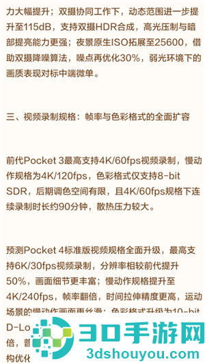 大疆pocket4发布时间及价格 大疆pocket4和大疆pocket3的区别 大疆pocket4发布时间及价格 大疆pocket4和大疆pocket3的区别